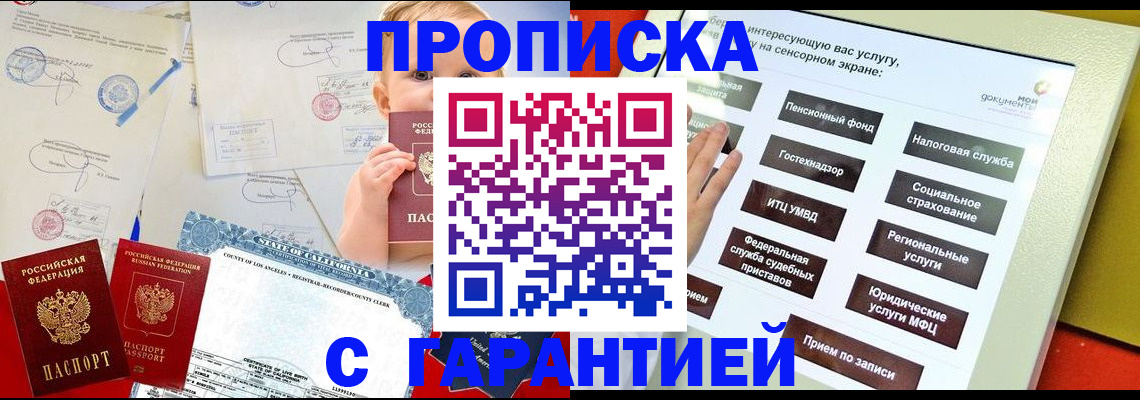 прописка ребенка в Чудово