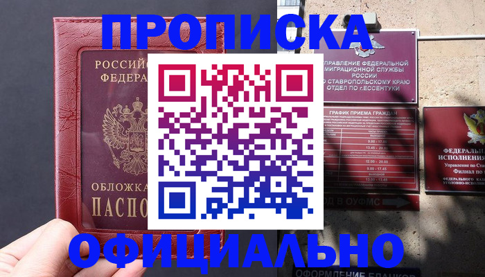 прописка ребенка в Чудово
