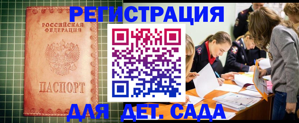прописка ребенка в Чудово